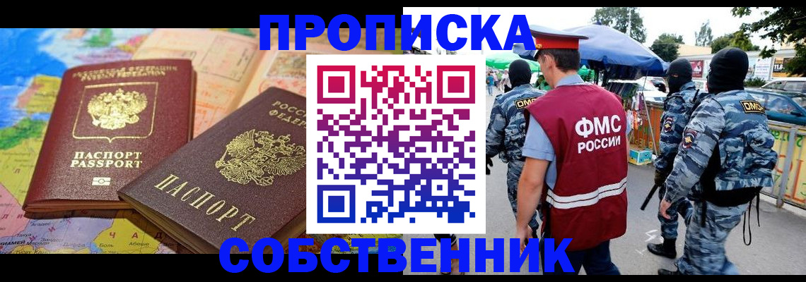 временная регистрация купить в Кохме