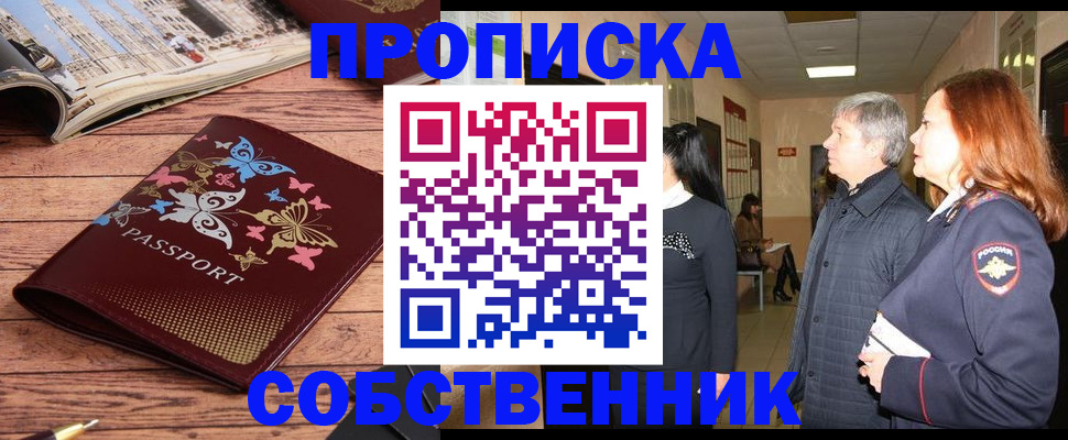 прописка ребенка в Кохме